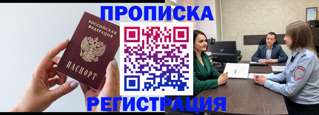 прописка гарантия в Кондрово