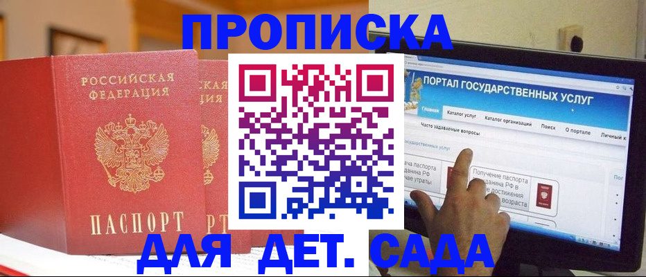 прописка 2025 в Кондрово